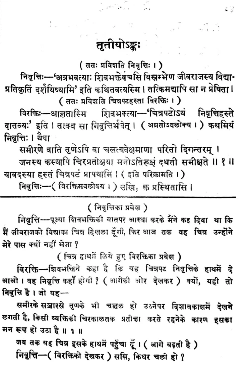 Vidyaparinayana (Nataka).